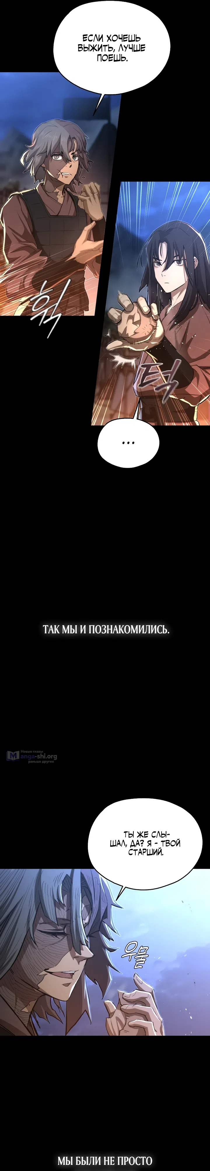 Страница 8 главы 3 манги Непревзойдённый демон копья