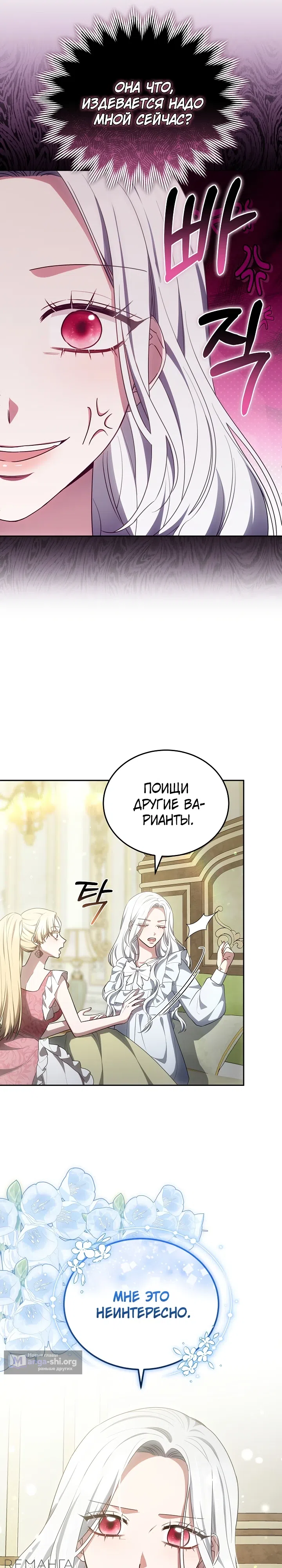 Страница 11 главы 3 манги На эмоциях я решила стать главной героиней