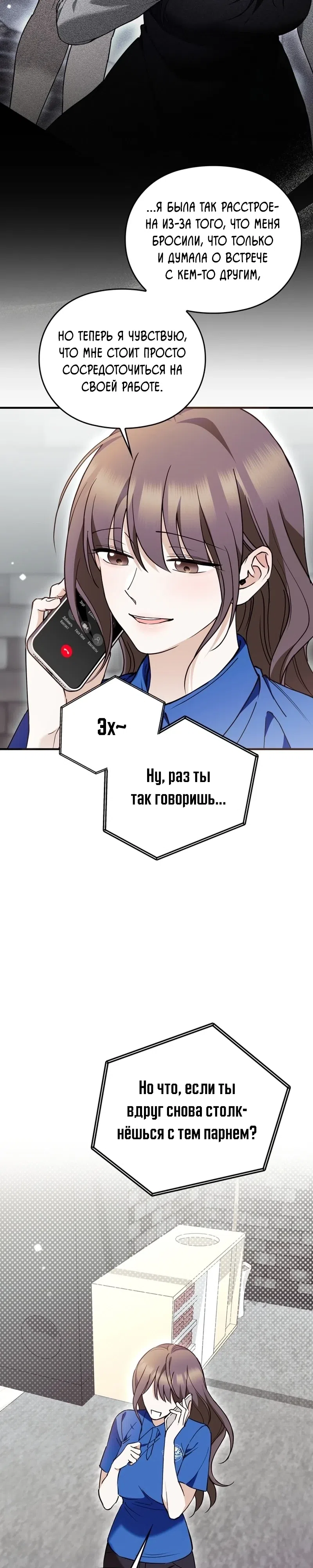 Страница 17 главы 3 манги Могу ли я сжечь автобус команды?