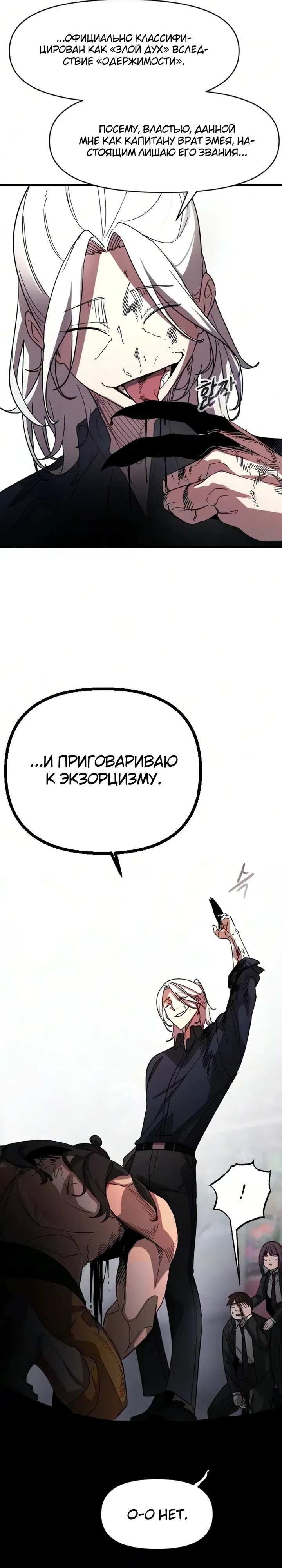 Страница 21 главы 3 манги Сокрушитель Небес