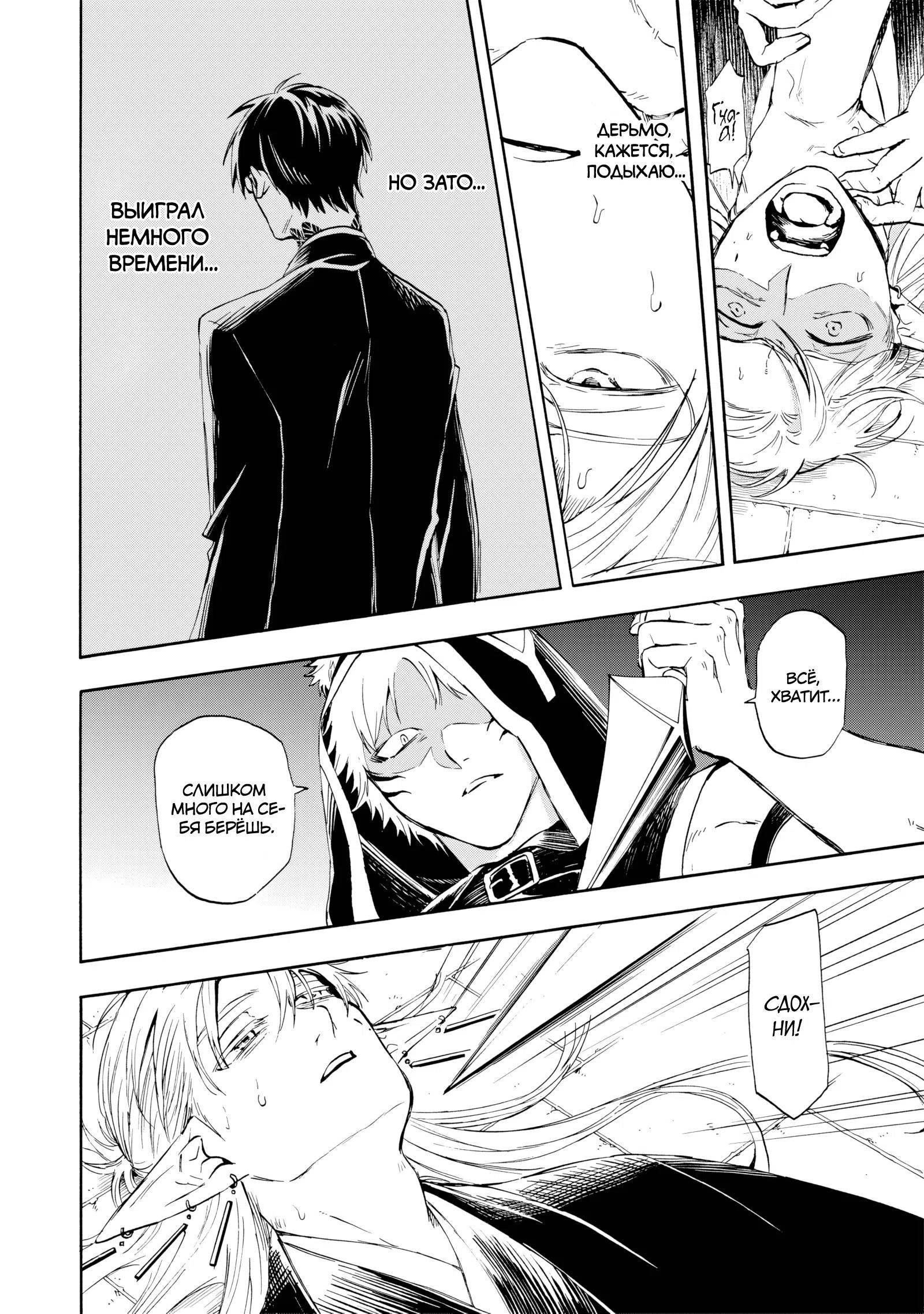 Страница 32 главы 3 манги Семейка покойного героя