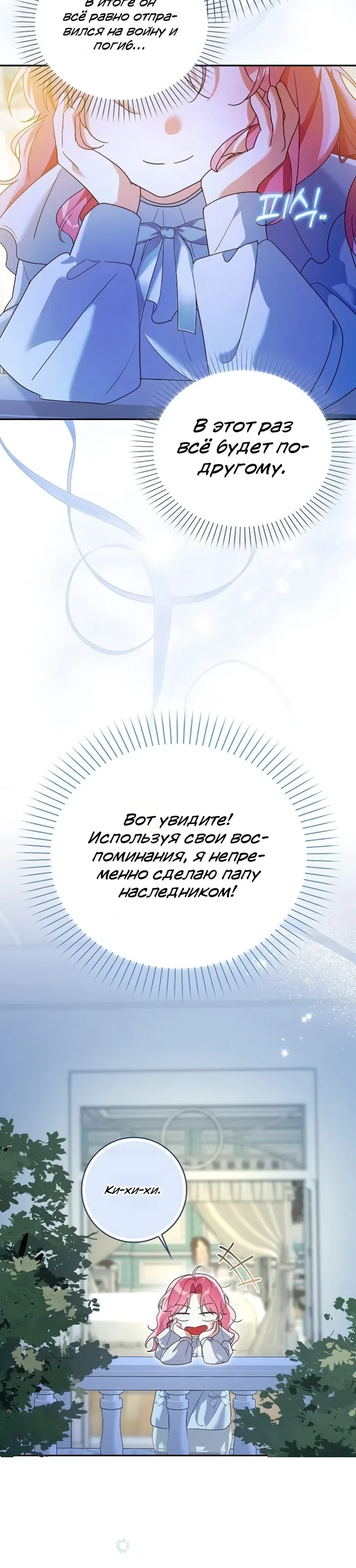 Страница 10 главы 3 манги Последний шанс спасти отца