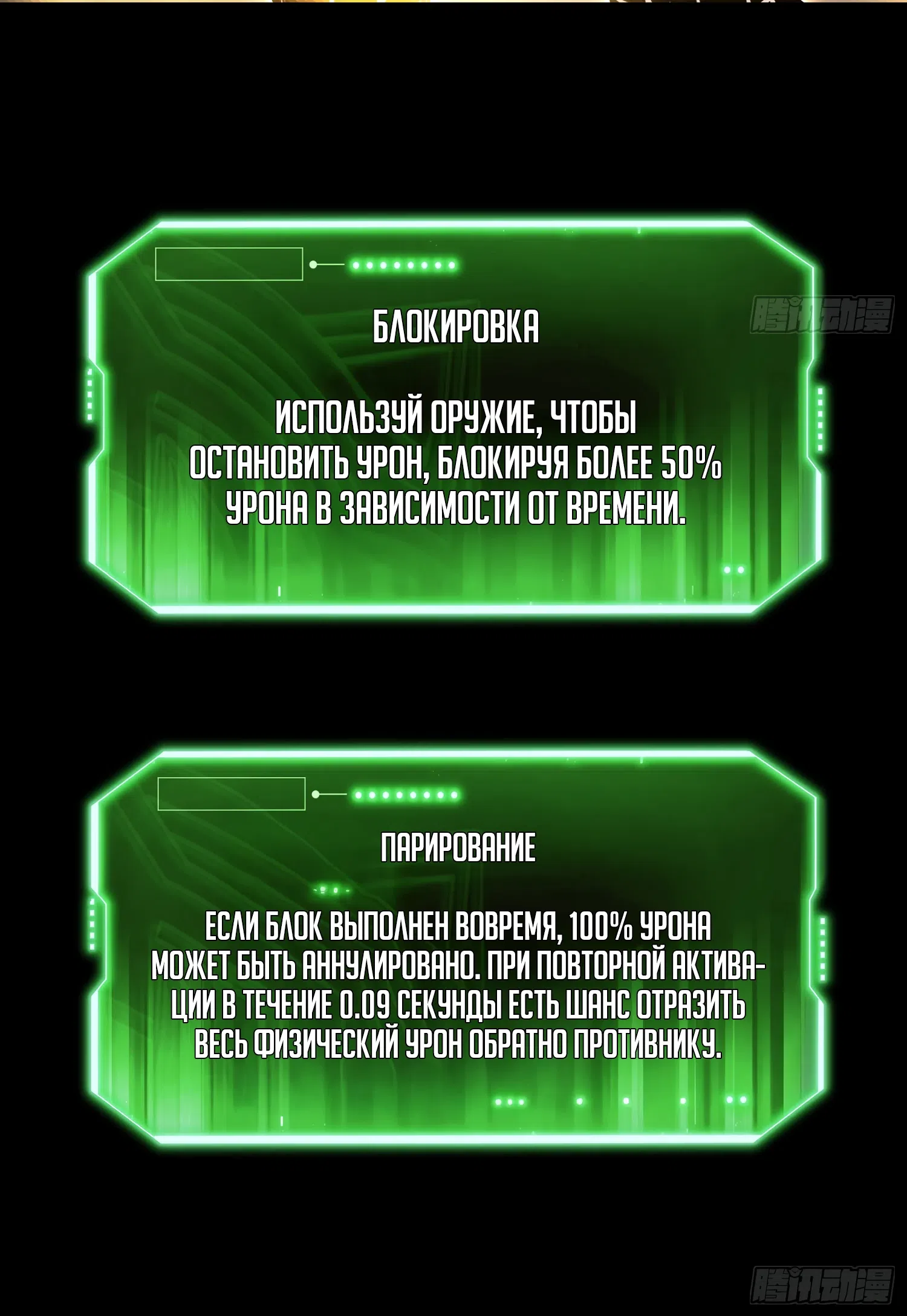 Страница 64 главы 3 манги Постоянное пробуждение