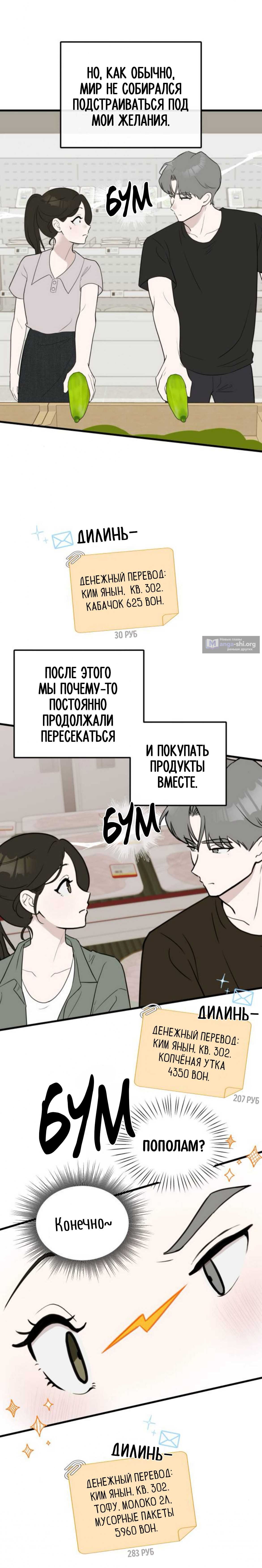Страница 8 главы 3 манги Хотите вместе сходить за продуктами?