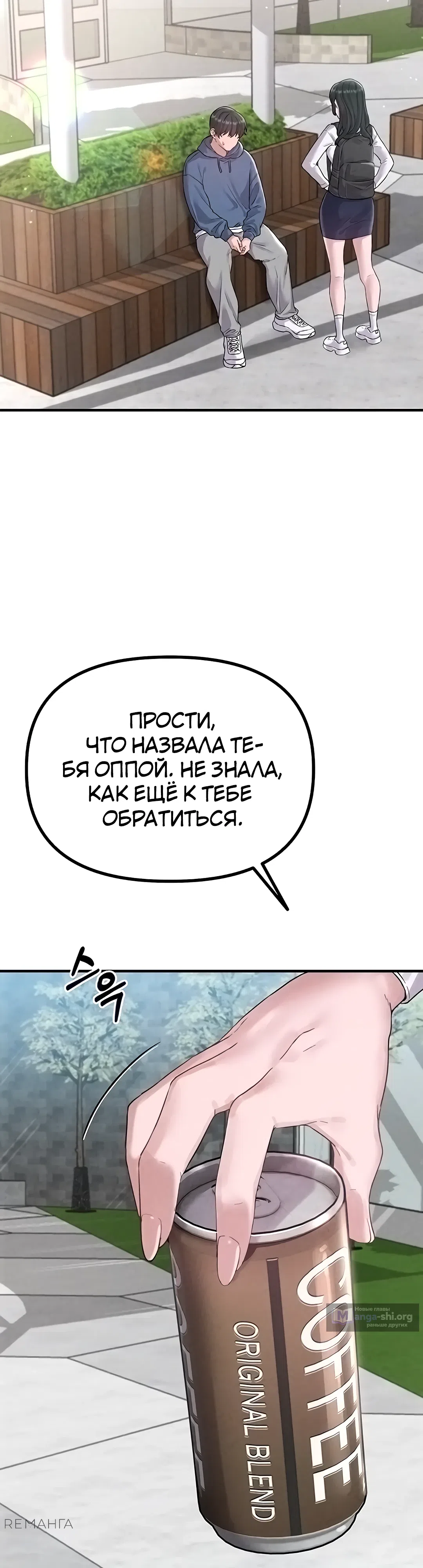 Страница 13 главы 3 манги Мужчина редкость