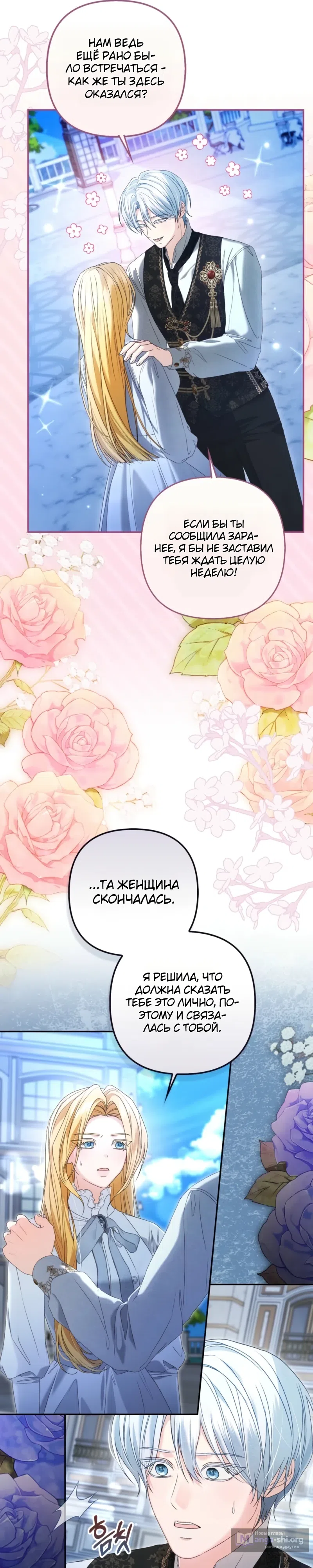 Страница 13 главы 3 манги Кафе наследника тёмной гильдии