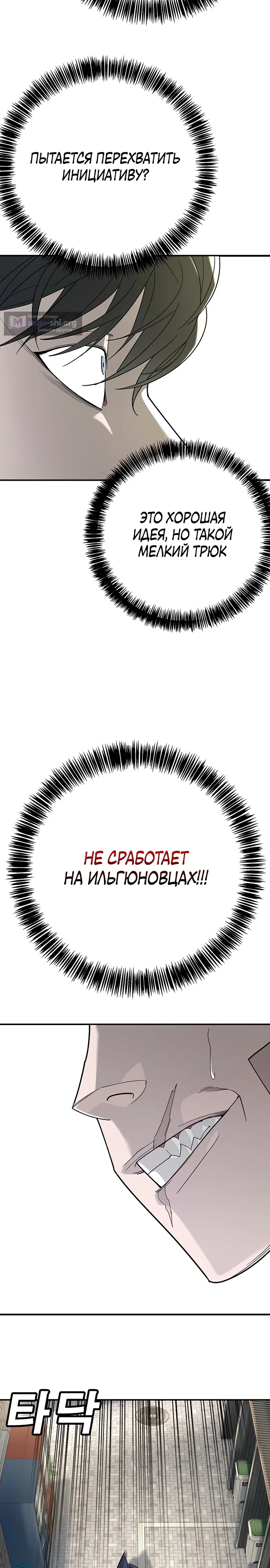 Страница 34 главы 3 манги Завоевание