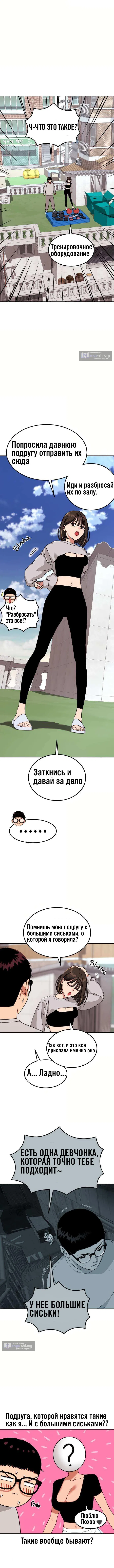 Страница 6 главы 3 манги Первоклассный тренер по дракам