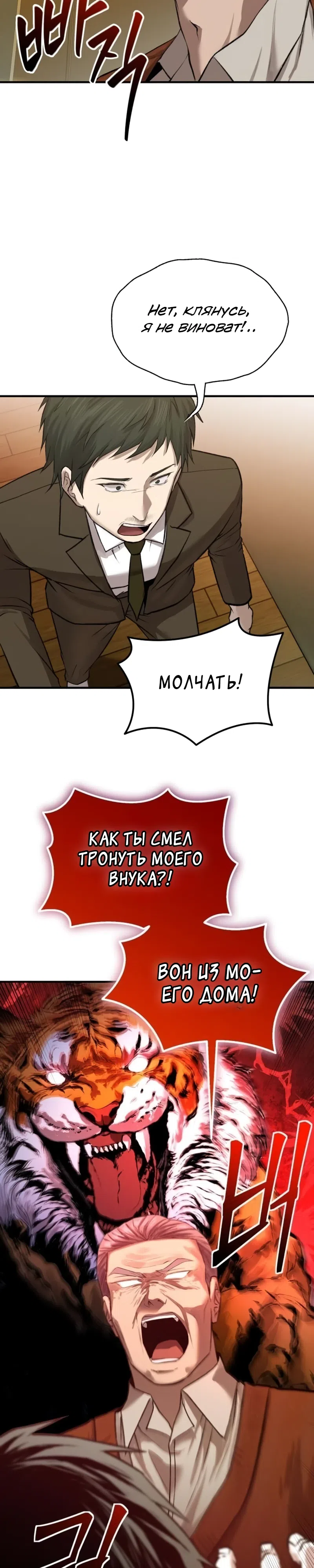 Страница 21 главы 3 манги Я - чеболь в третьем поколении