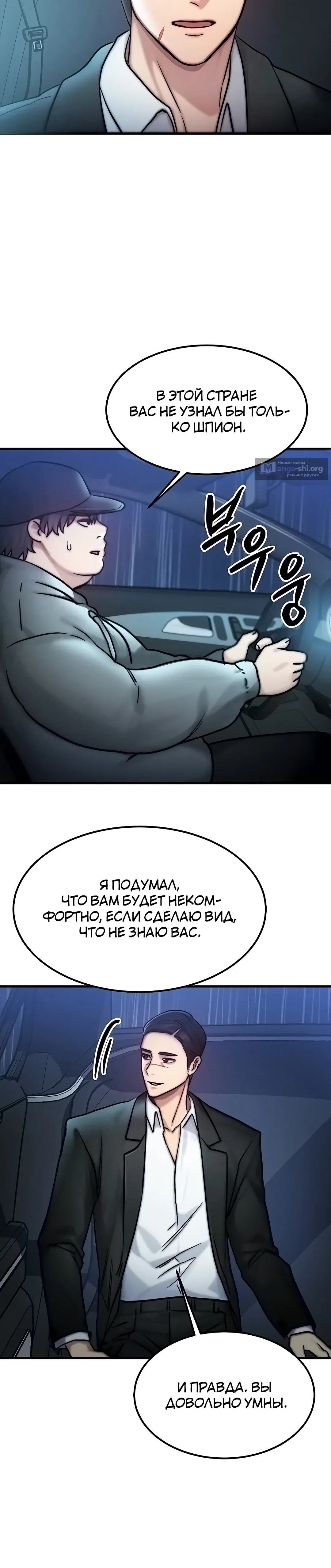 Страница 43 главы 3 манги Моё тело подменили