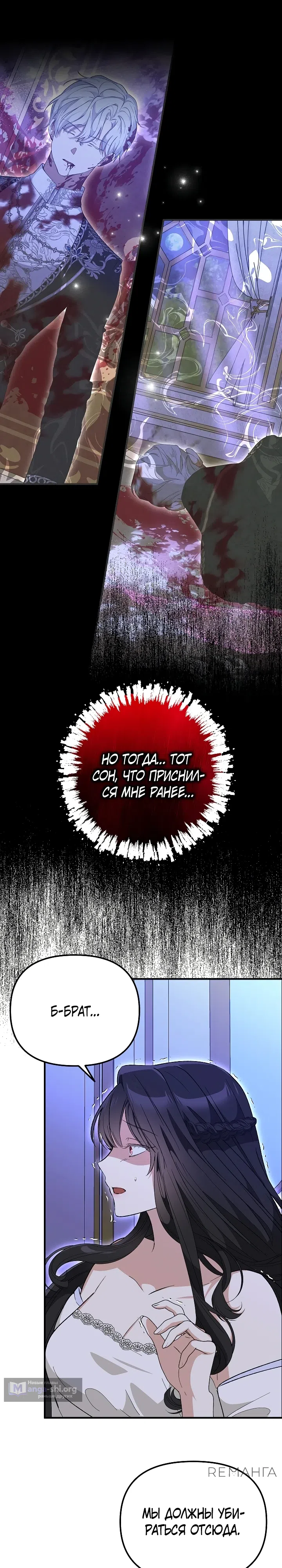 Страница 27 главы 3 манги Мне не нравятся обратные гаремы