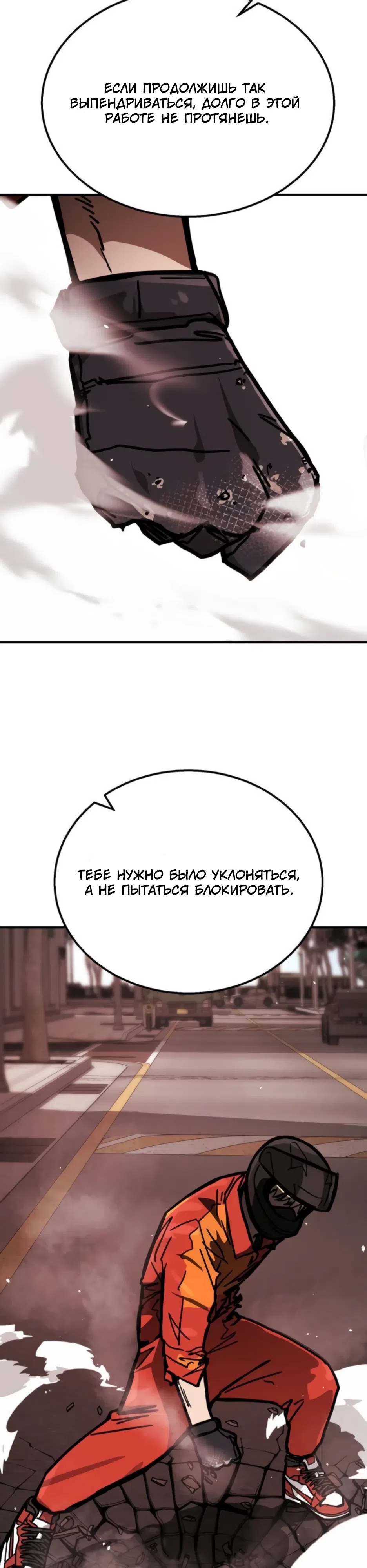 Страница 55 главы 3 манги Боевой курьер