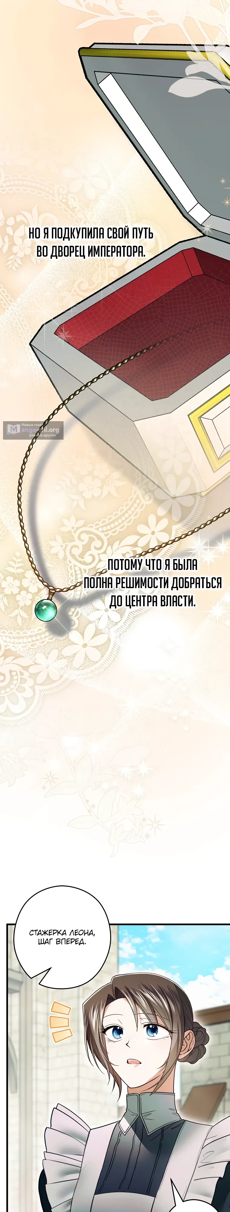 Страница 39 главы 3 манги Императорская горничная