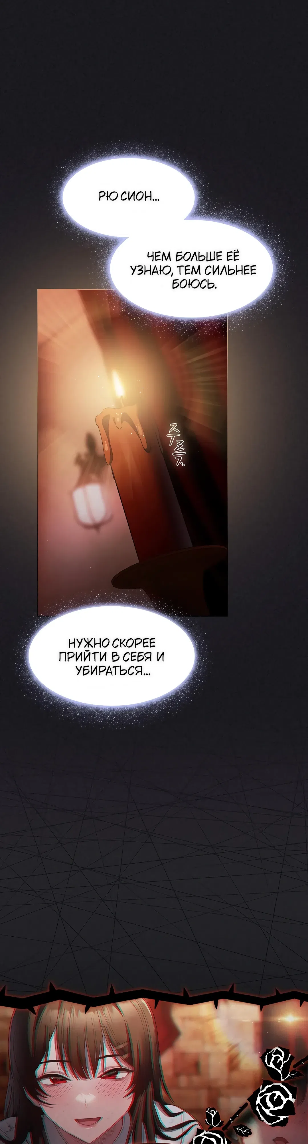 Страница 39 главы 3 манги Поверь мне! Я отдам тебе свою первую ночь