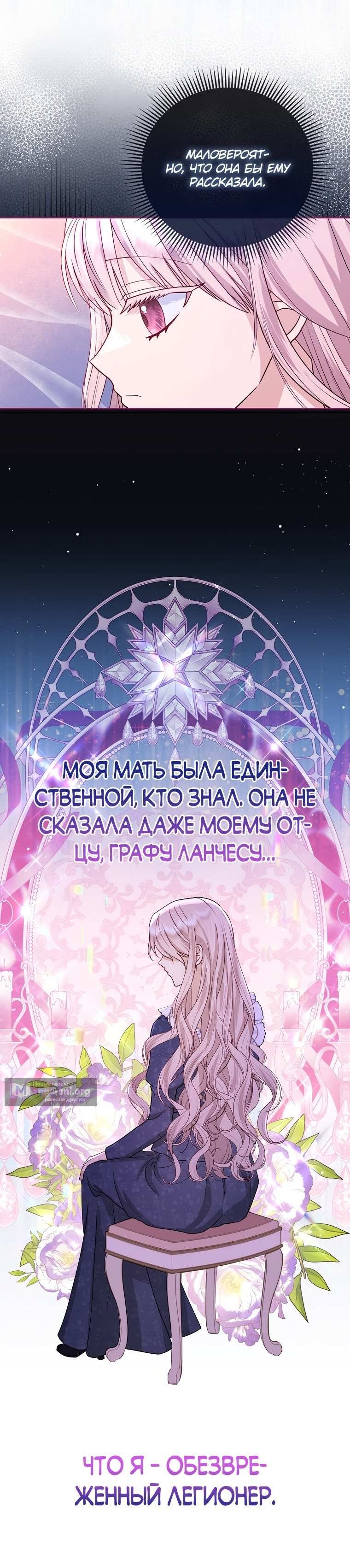 Страница 4 главы 3 манги Я любимица злодея