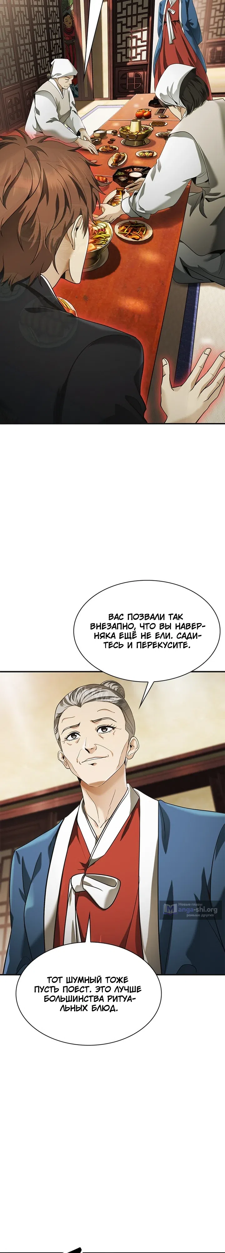 Страница 24 главы 3 манги Адвокат, видящий души
