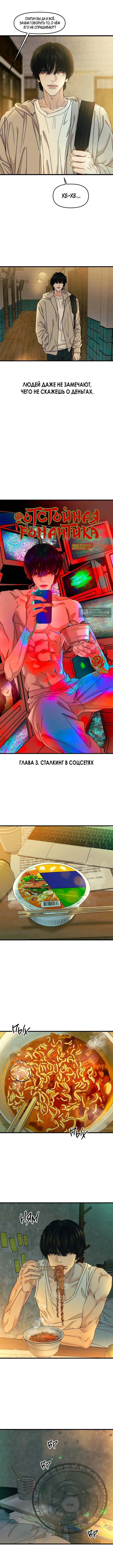 Страница 4 главы 3 манги Безнадёжные отношения / Hopeless Romance
