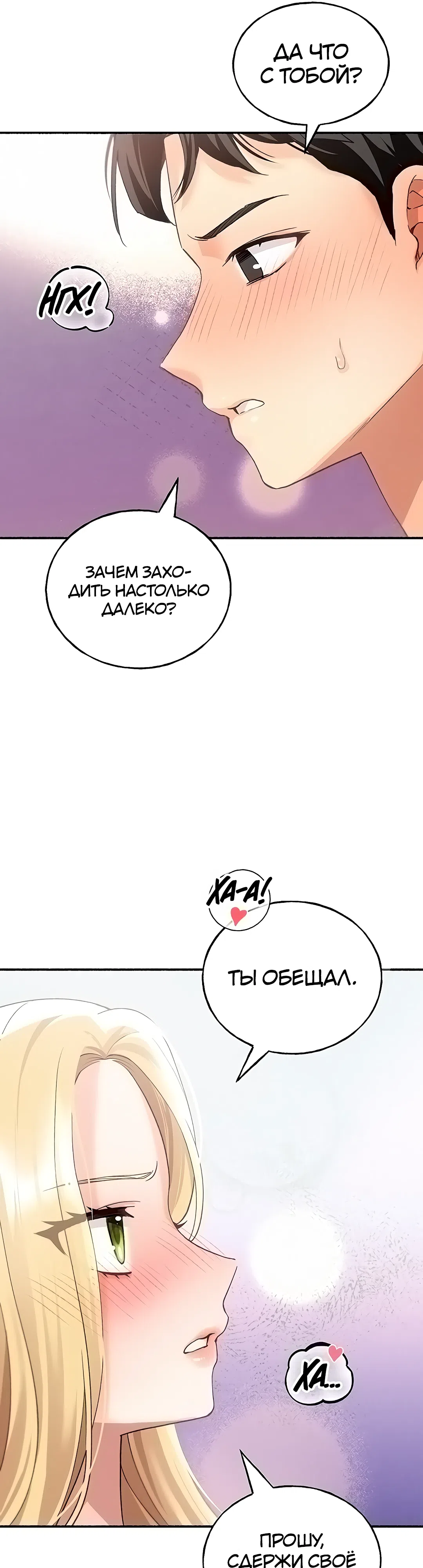 Страница 69 главы 3 манги Я подключу плагин!