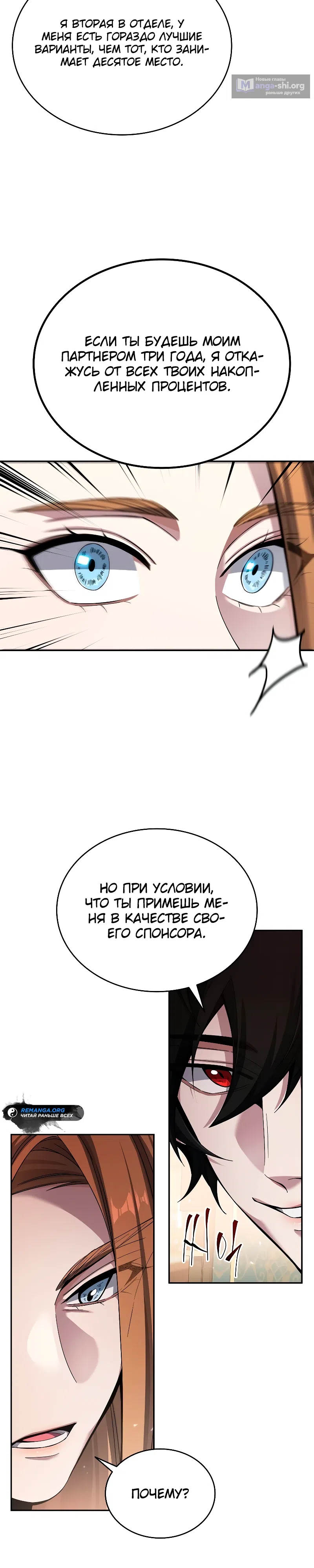 Страница 13 главы 3 манги Ученик становится Пророком?!