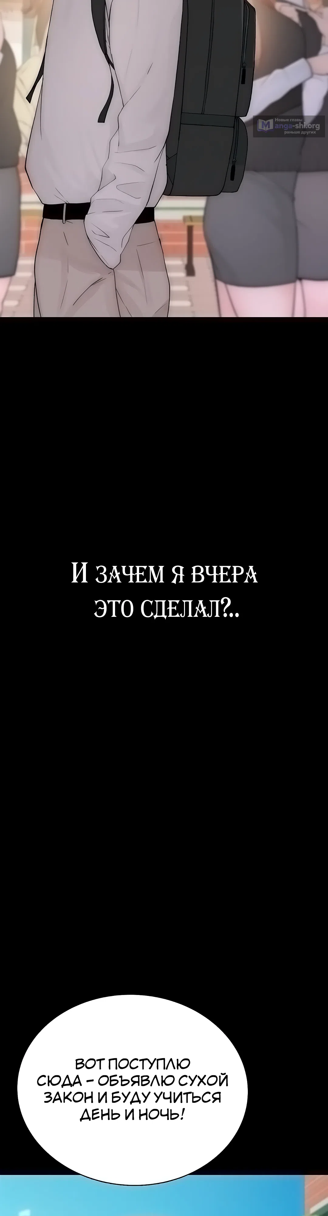 Страница 18 главы 3 манги Утративший человечность