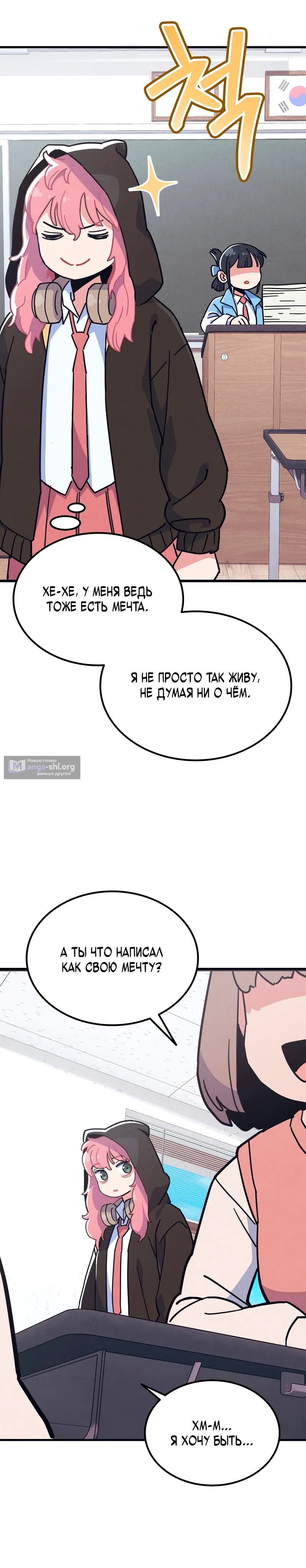 Страница 8 главы 3 манги Учитель физкультуры Ким Ге Ран