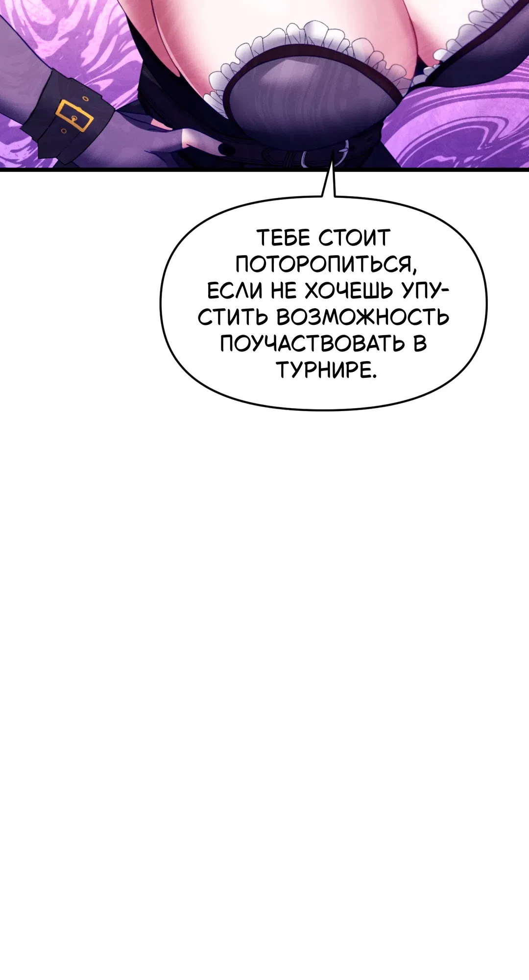 Страница 25 главы 3 манги Найди мою горячую клавишу