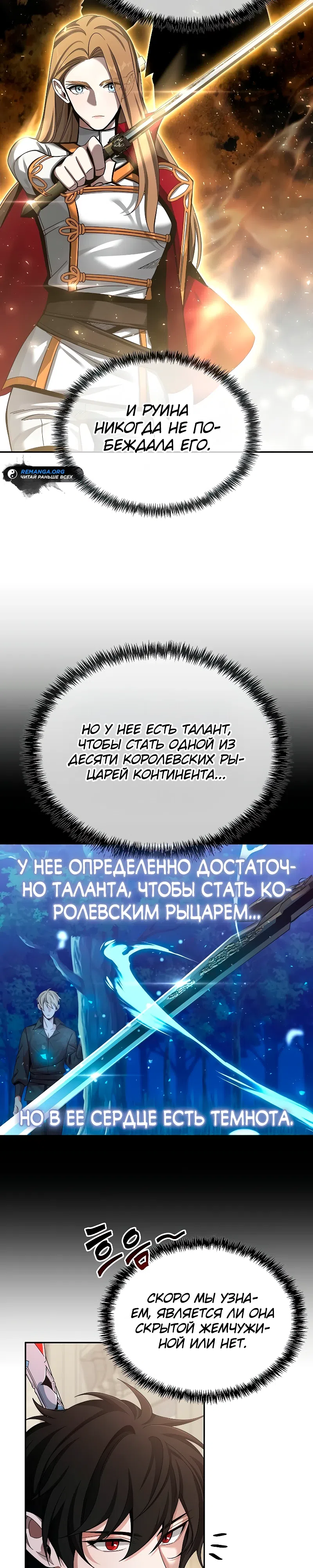 Страница 32 главы 3 манги Ученик становится Пророком?!