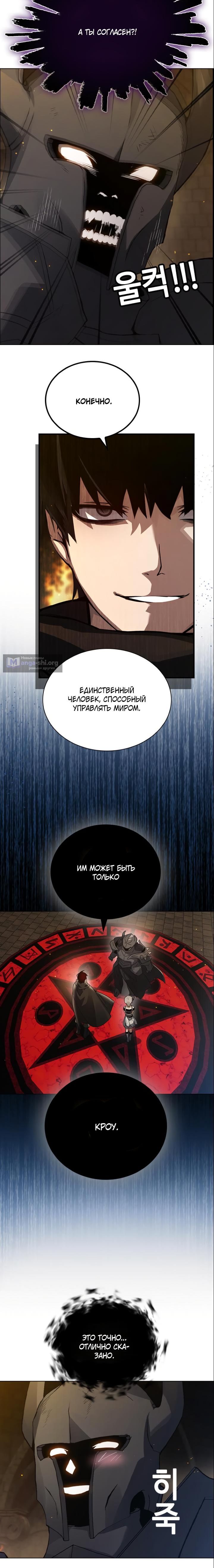Страница 10 главы 3 манги Создатель плохой концовки