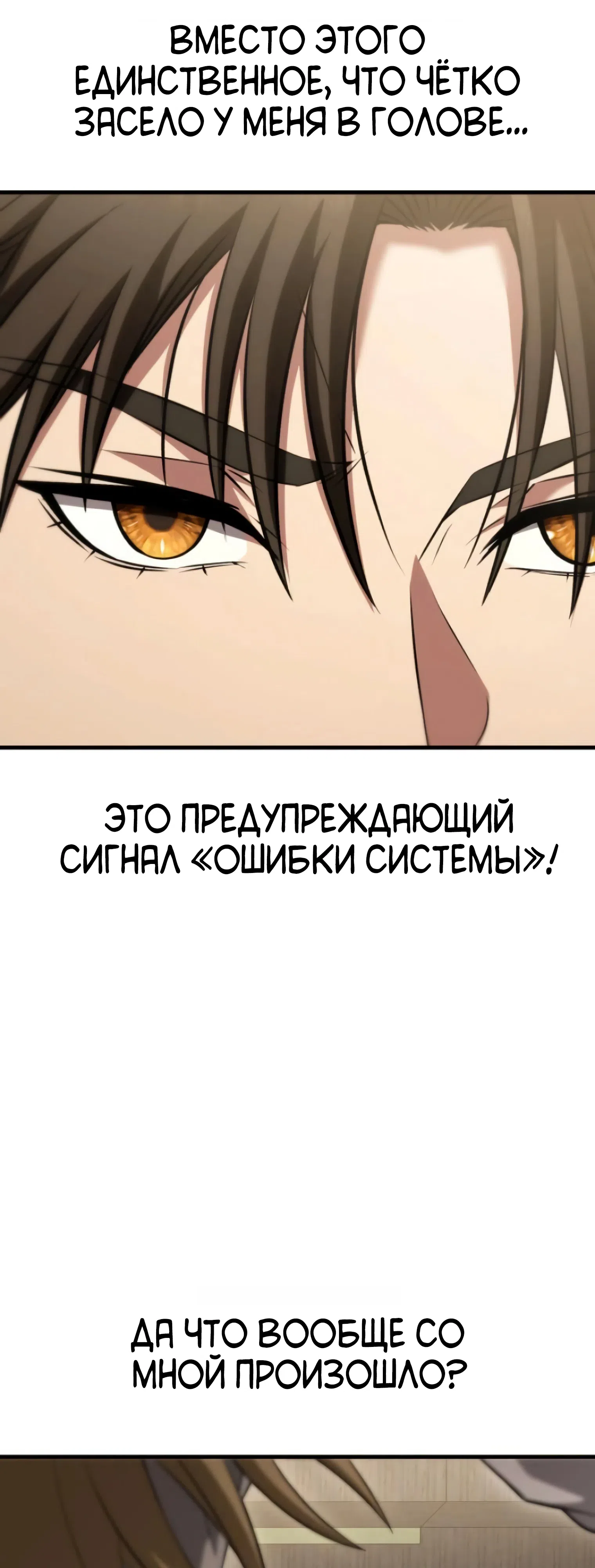 Страница 13 главы 3 манги Превосходство из-за Ошибки Системы