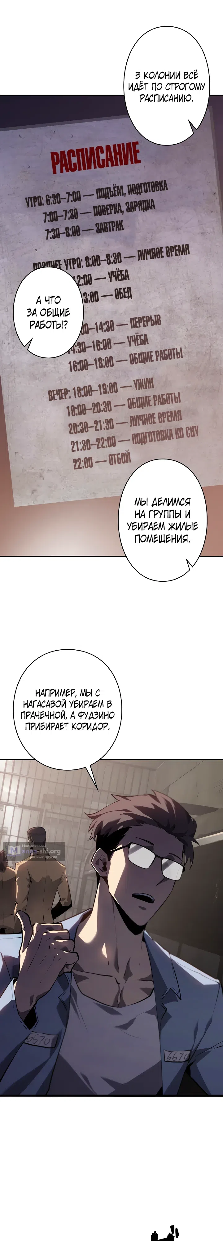 Страница 49 главы 3 манги Бешеный Пёс