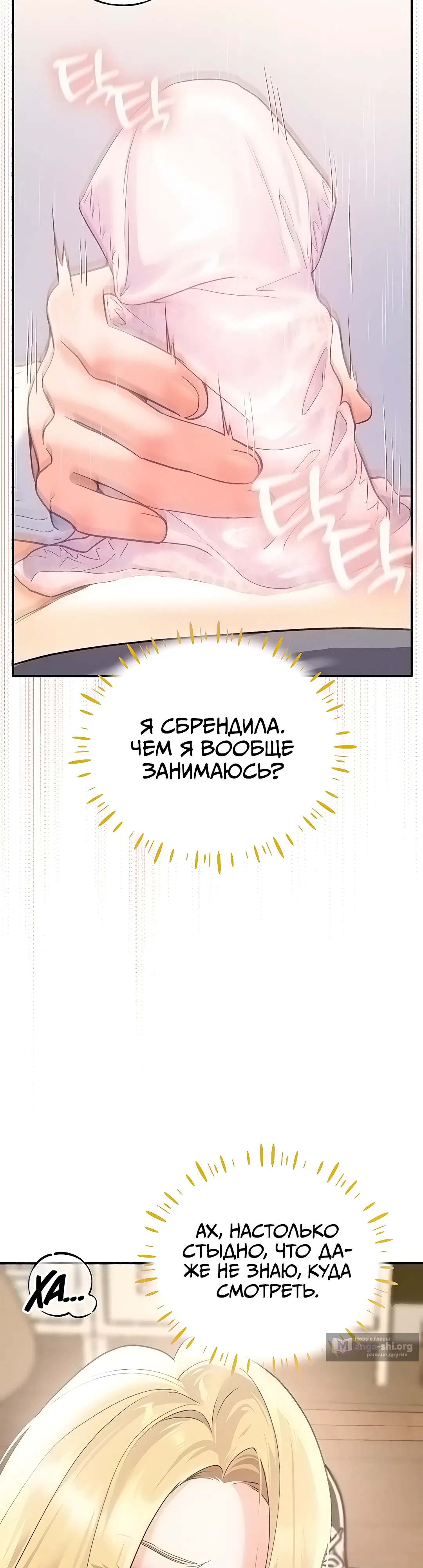 Страница 38 главы 3 манги Я подключу плагин!