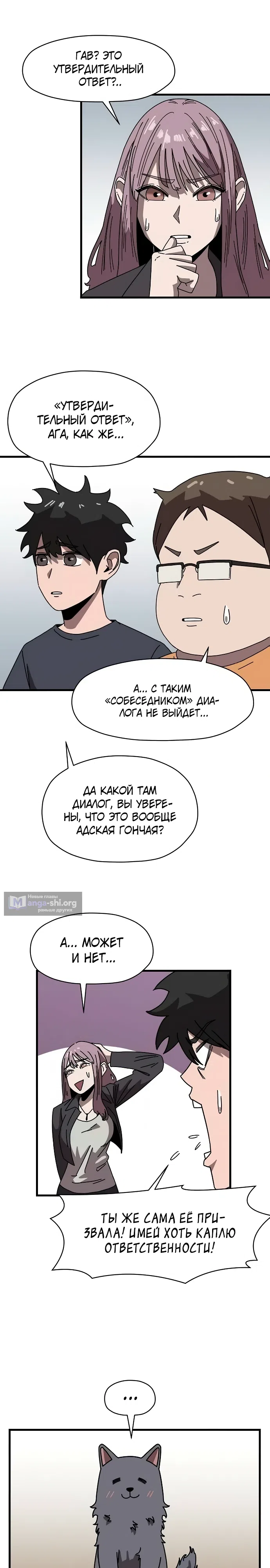 Страница 11 главы 3 манги Дьявол на передержке