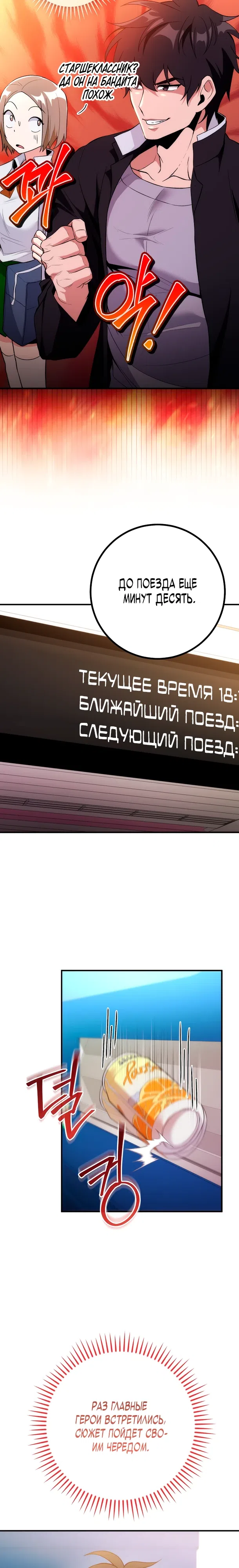 Страница 23 главы 3 манги Я очутился внутри незнакомого мне комикса