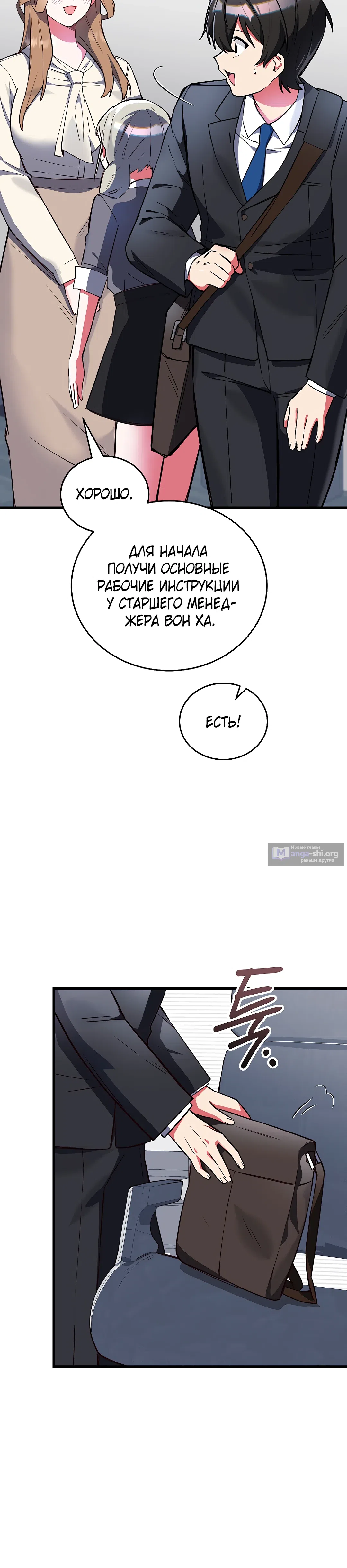 Страница 24 главы 3 манги Работаю телом
