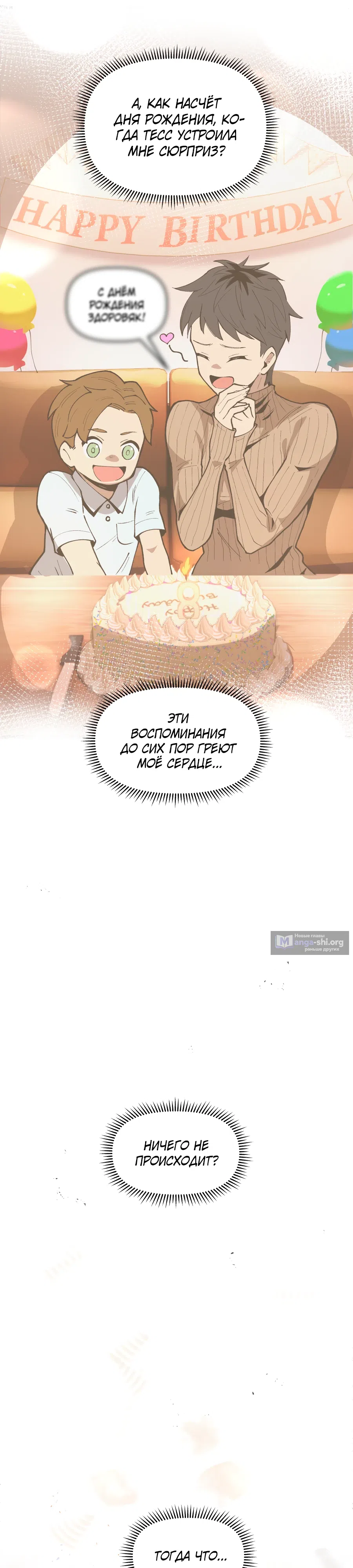 Страница 45 главы 3 манги Сим[он]улятор свиданий