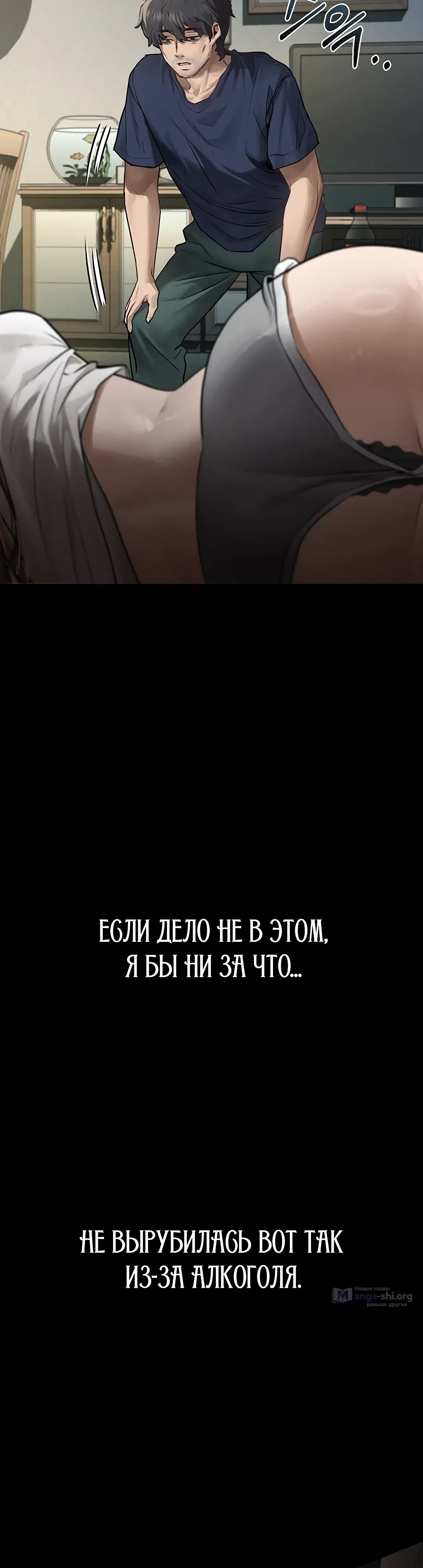 Страница 60 главы 3 манги Интимные разговоры