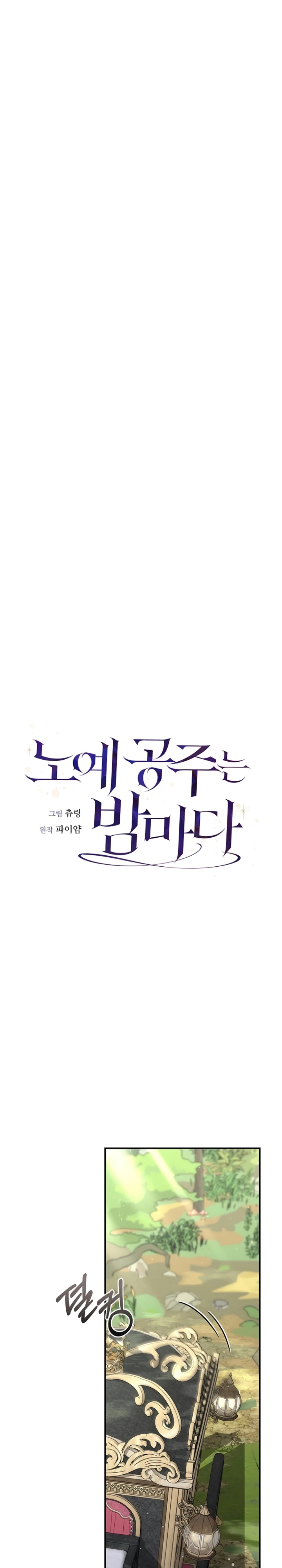 Страница 1 главы 4 манги Ночная жизнь рабыней-принцессы / Every Night with the Slave Princess