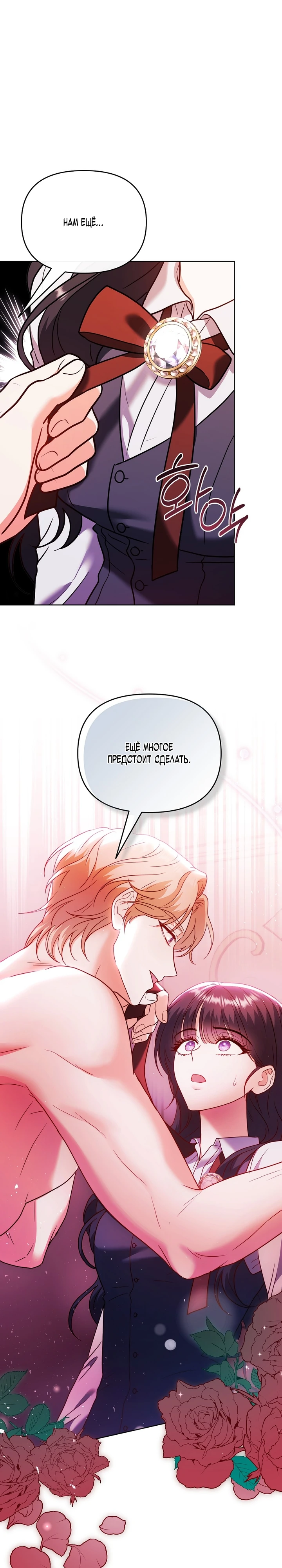 Страница 1 главы 4 манги В ловушке с чертовым врагом