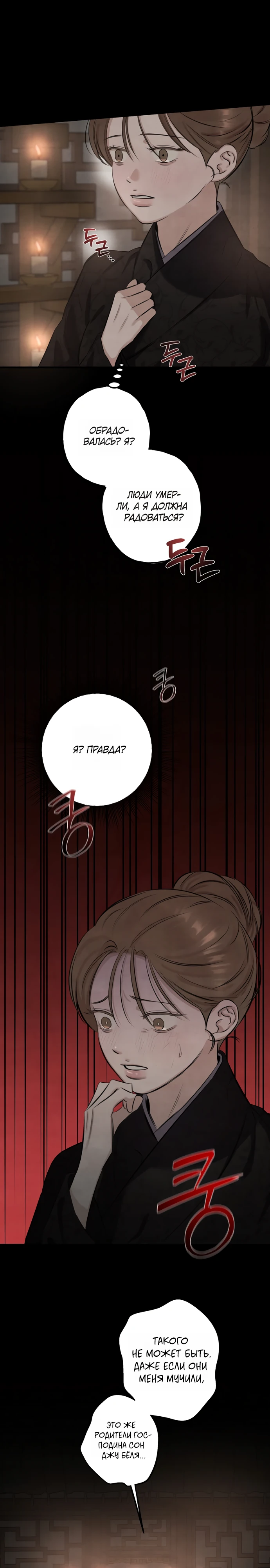 Страница 1 главы 4 манги Жена учителя