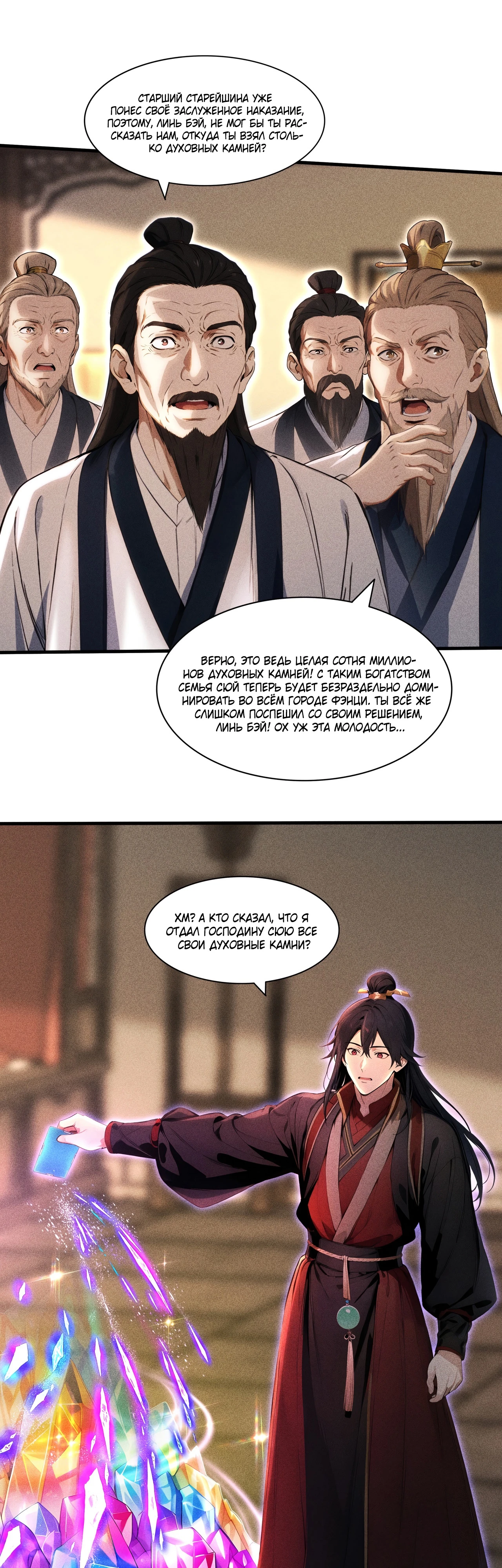 Страница 1 главы 4 манги Начало с миллиардом духовных камней: я купил мир фэнтези