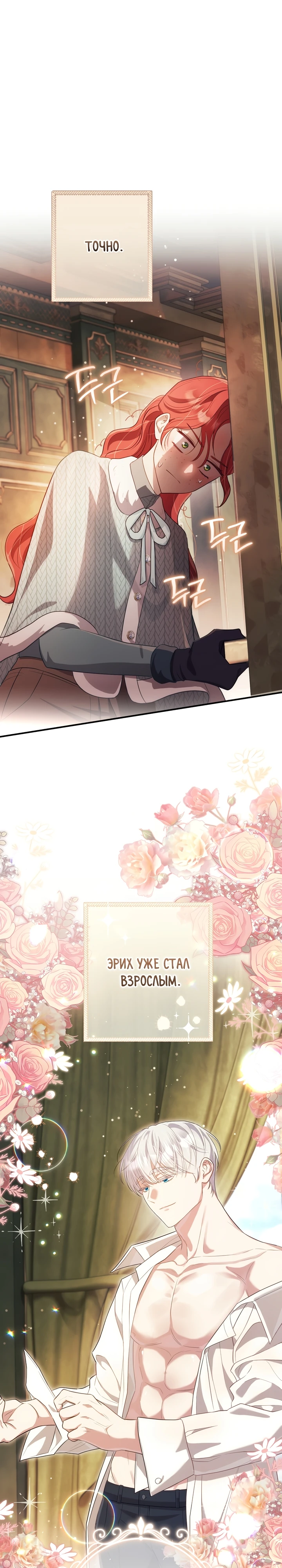 Страница 1 главы 4 манги Принц для тебя