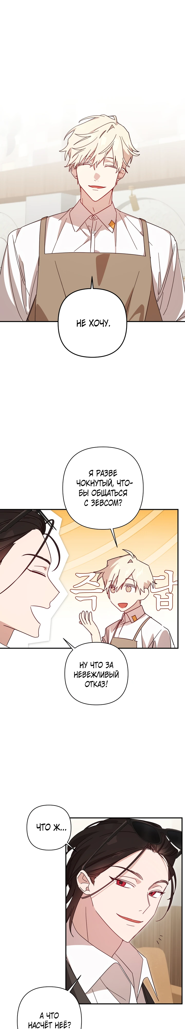 Страница 1 главы 4 манги Суккуб хочет быть развратной!