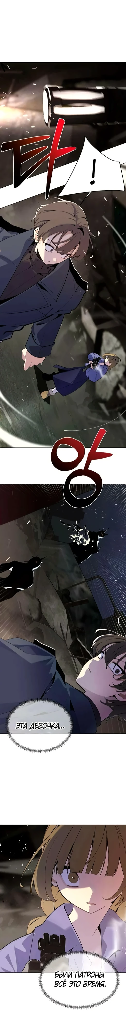 Страница 1 главы 4 манги Я - почтальон апокалипсиса