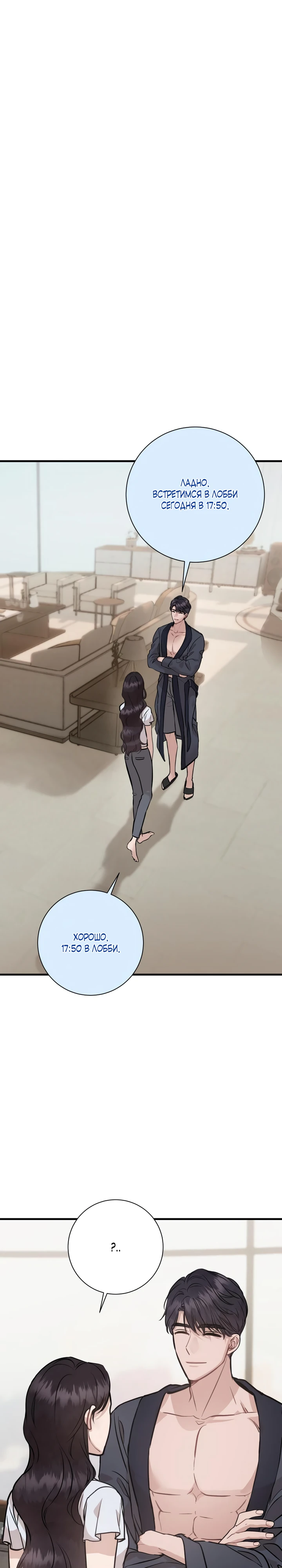 Страница 1 главы 4 манги Шепот ночи