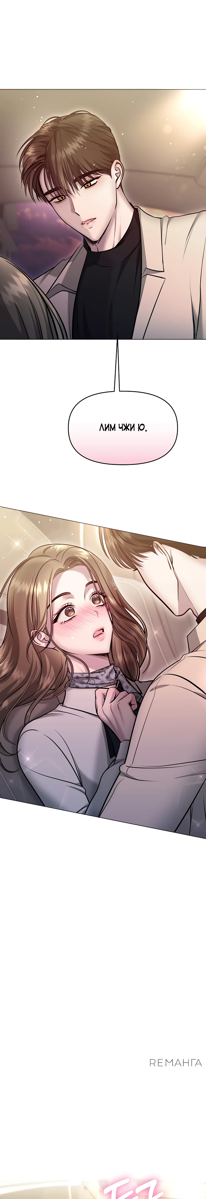Страница 1 главы 4 манги Соблазнить друга