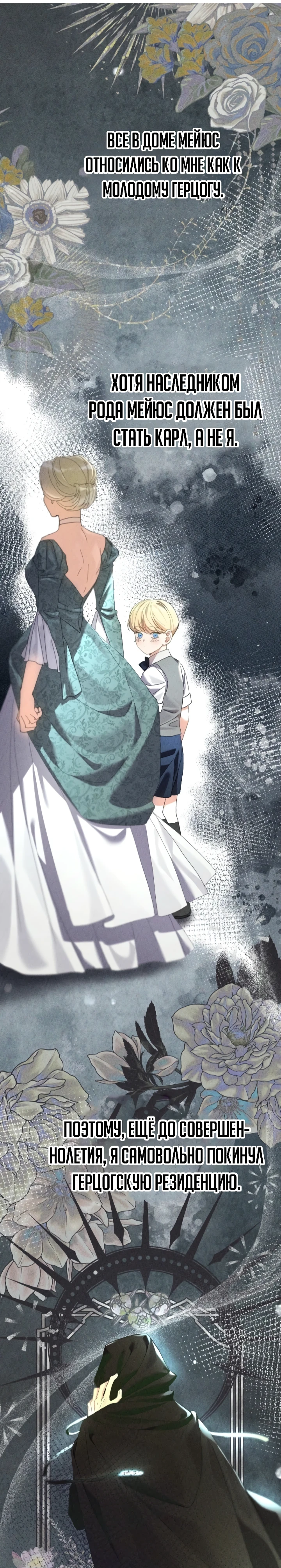 Страница 1 главы 4 манги Я притворилась беременной, но муж вернулся