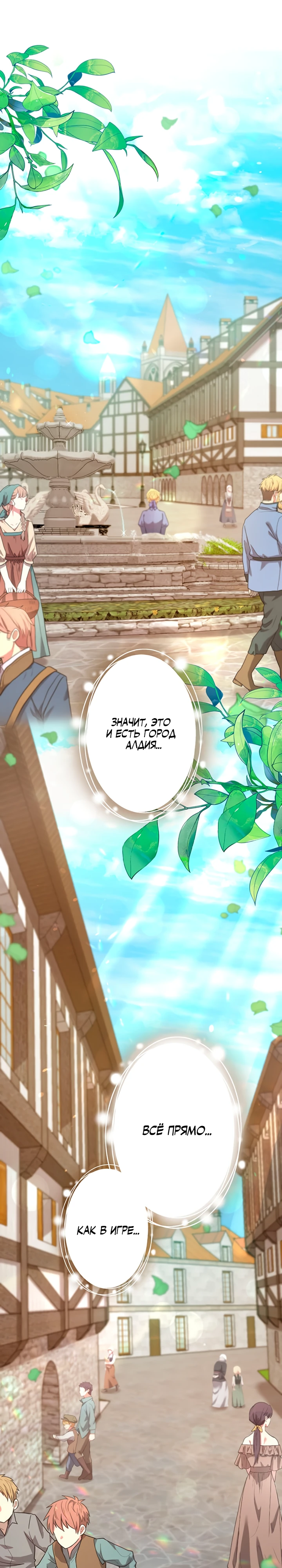 Страница 1 главы 4 манги Я переродился злодеем-статистом в мире игры