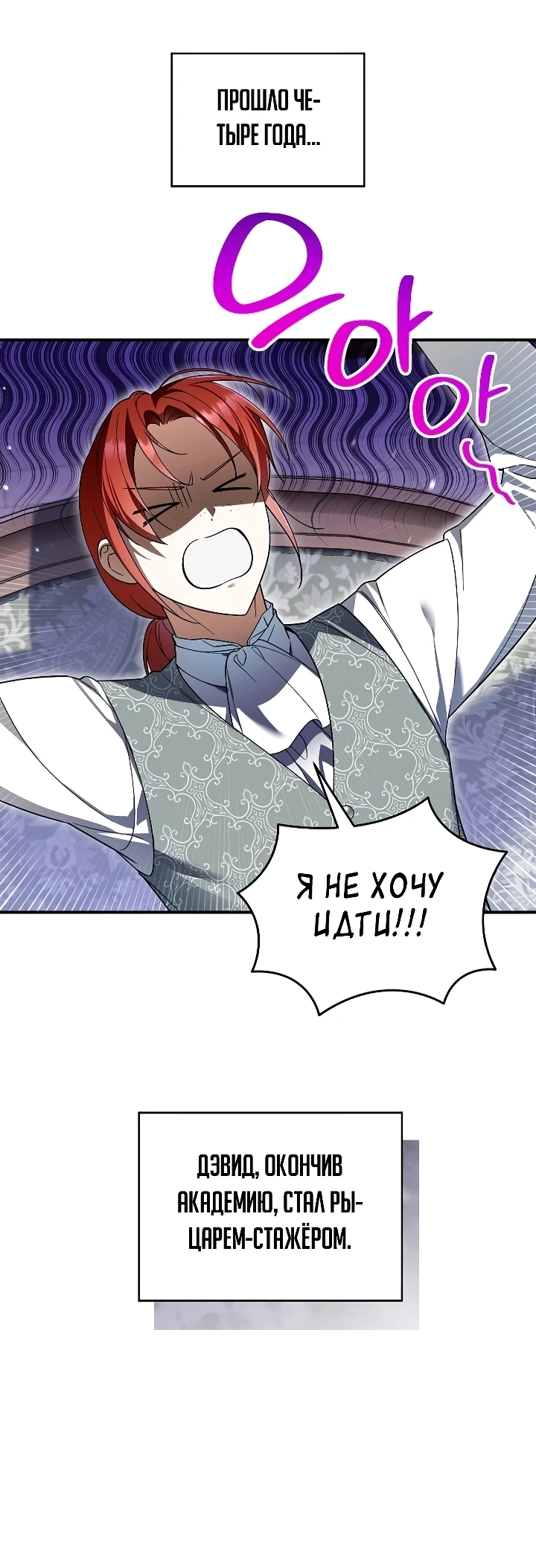 Страница 1 главы 4 манги Старшая дочь идёт по цветочной дорожке