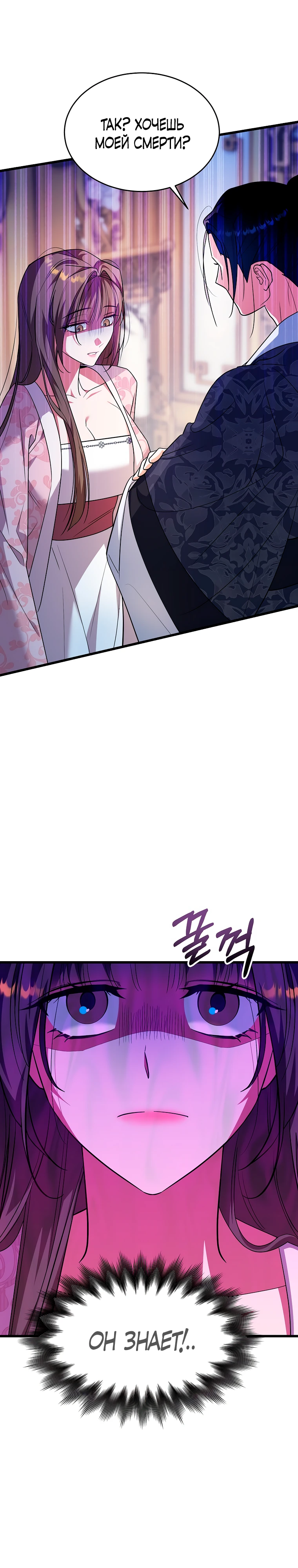 Страница 1 главы 4 манги Мой жестокий муж вернулся к жизни