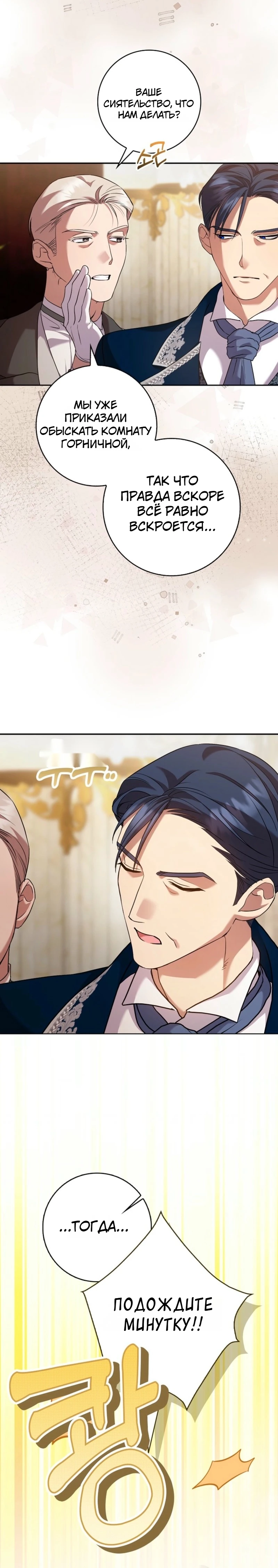 Страница 1 главы 4 манги Следи за языком, святая!